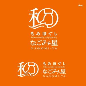 dscltyさんのもみほぐしリラクゼーション　新店　「和～NAGOMI～」のロゴへの提案