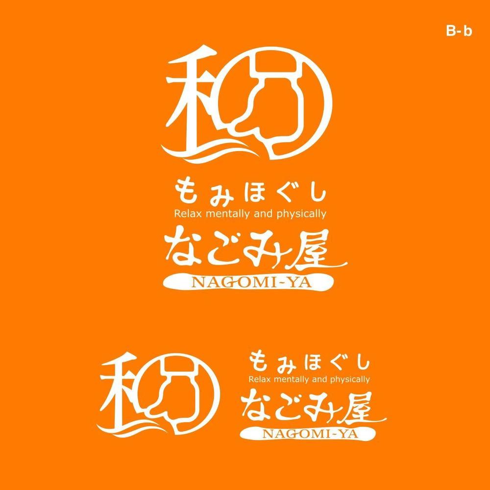 もみほぐしリラクゼーション　新店　「和～NAGOMI～」のロゴ