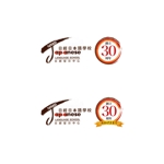 VainStain (VainStain)さんの香港にある日本語学校の「創立30周年記念」のロゴへの提案