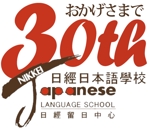 studio_HAL (Atelier_Hal)さんの香港にある日本語学校の「創立30周年記念」のロゴへの提案