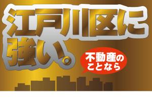 taguriano (YTOKU)さんの東京都江戸川区に特化した不動産業の[既存ロゴ]のアレンジへの提案