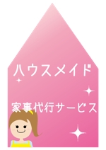kirakira8 (asumin8)さんの家事代行サービス「ハウスメイド」のロゴ作成依頼への提案