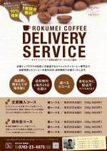 kogahikari (NanaseKoga)さんのコーヒー定期購入会への案内チラシへの提案