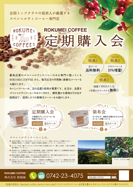 シナノデザイン (shinoko)さんのコーヒー定期購入会への案内チラシへの提案