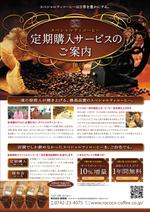 KEIJI-HASHIMOTO ()さんのコーヒー定期購入会への案内チラシへの提案