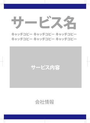 SHIBA5 (GO1980)さんの法人向け販促チラシへの提案