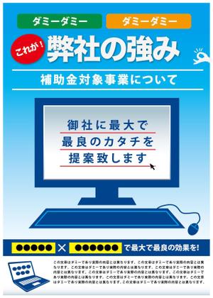 KNdesign (nisimu)さんの法人向け販促チラシへの提案