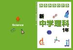 SACOさんの塾専用教材（中学生対象：理科）の表紙デザイン作成への提案