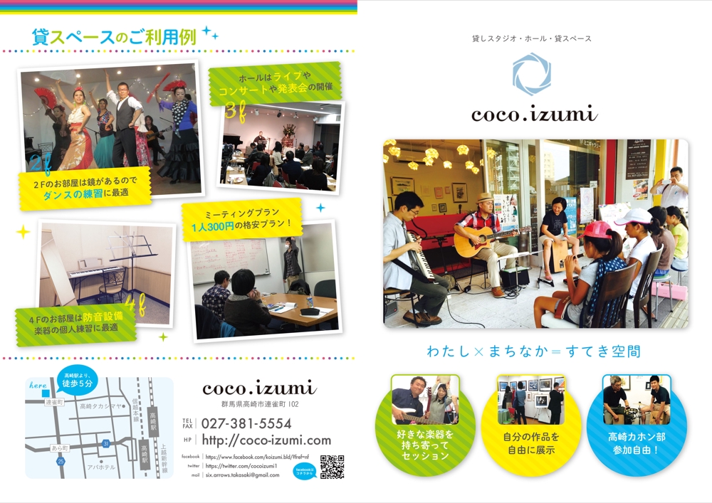 マチナカにある貸スタジオ”coco.izumi”のチラシ