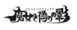 フジワラアイ (chocopon)さんのゲームタイトルロゴへの提案