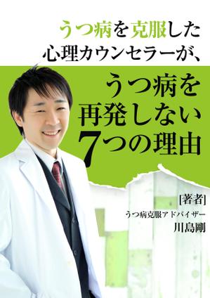 キキミミ (kikimini)さんのうつ病を克服した心理カウンセラーが、うつ病を再発しない７つの理由への提案