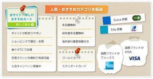hassy_001さんのクレジットカード比較サイトの「人気・おすすめカテゴリを厳選」部分のデザイン（コーディング不要）への提案