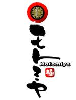 saiga 005 (saiga005)さんの飲食店の看板ロゴ制作への提案