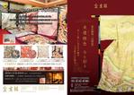 さんの高級着物の展示会開催を案内するパンフレット　A3表裏の二つ折りへの提案