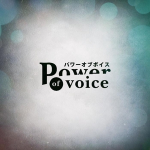 acve (acve)さんのボイストレーニング、ボーカル教室「powerofvoice」のロゴへの提案
