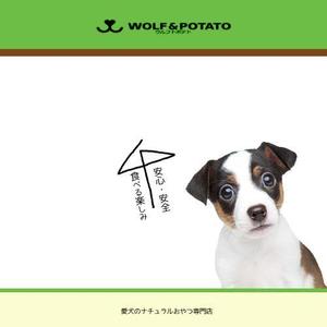 team John and Kz (hinatafuka)さんの「ウルフトポテト」（犬のおやつ専門店）のWEBカラー（3色）を決めてください。ブランディング構築への提案