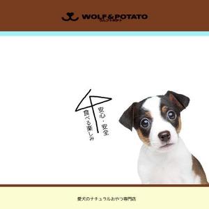 team John and Kz (hinatafuka)さんの「ウルフトポテト」（犬のおやつ専門店）のWEBカラー（3色）を決めてください。ブランディング構築への提案