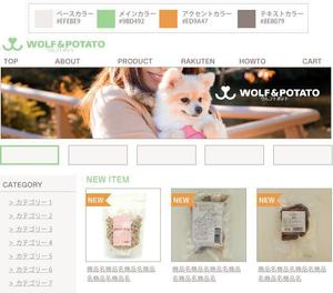 杉山　涼子 (sugiryo)さんの「ウルフトポテト」（犬のおやつ専門店）のWEBカラー（3色）を決めてください。ブランディング構築への提案