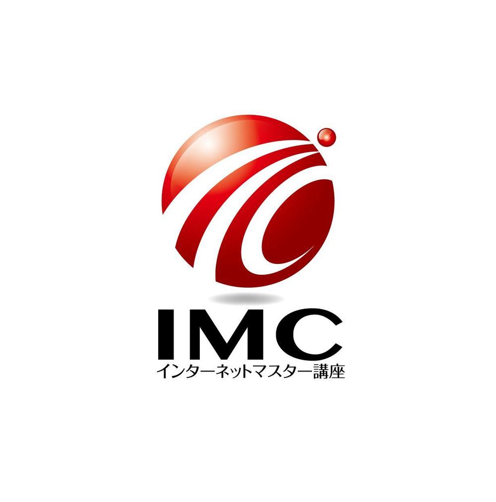 「IMC」インターネットマスター講座のロゴ制作依頼