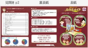 musubi-mさんの家事代行サービスの案内パンフレットへの提案