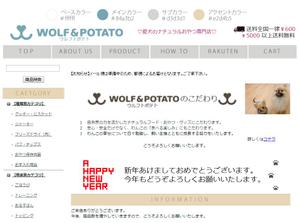 T_kintarou (T_kintarou)さんの「ウルフトポテト」（犬のおやつ専門店）のWEBカラー（3色）を決めてください。ブランディング構築への提案