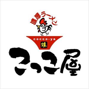 saiga 005 (saiga005)さんの濃厚ラーメン　「こっこ屋」のロゴへの提案