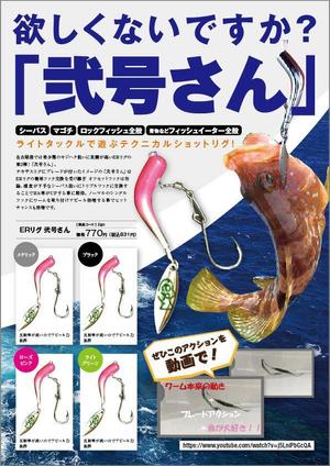 sumi6_design (sumi6)さんの釣り具　新製品ルアーの紹介への提案