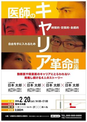 nora (tachi0)さんのセミナー広告：医師のキャリア革命（挑戦し続ける4人のストーリー）への提案