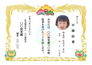 ◇オーダー用◇ダイカット 卒業生 卒園児 卒業証書 修了証書-