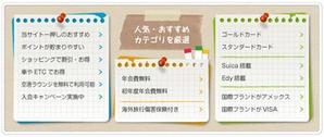 hassy_001さんのクレジットカード比較サイトの「人気・おすすめカテゴリを厳選」部分のデザイン（コーディング不要）への提案
