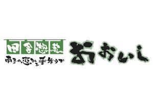 さんの「南予の恵みを手作りで。　田舎惣菜　おおいし」のロゴ作成への提案