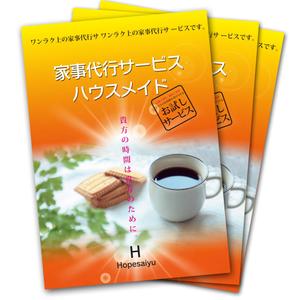 Big moon design (big-moon)さんの家事代行サービスの案内パンフレットへの提案