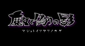 chacha (Kasuda)さんのゲームタイトルロゴへの提案