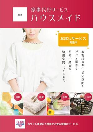 Y Design Factory (amada_d)さんの家事代行サービスの案内パンフレットへの提案
