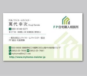 CF-Design (kuma-boo)さんの一般消費者が家づくりを相談する「FP住宅購入相談所」の名刺デザインへの提案