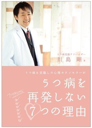 Nico (HIVI)さんのうつ病を克服した心理カウンセラーが、うつ病を再発しない７つの理由への提案