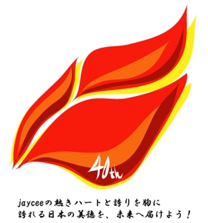 kusunei (soho8022)さんの柏原青年会議所の４０周年ロゴマークへの提案