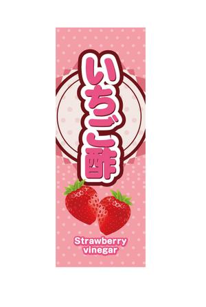 Big moon design (big-moon)さんの新商品「いちご酢」のラベルデザインについてへの提案