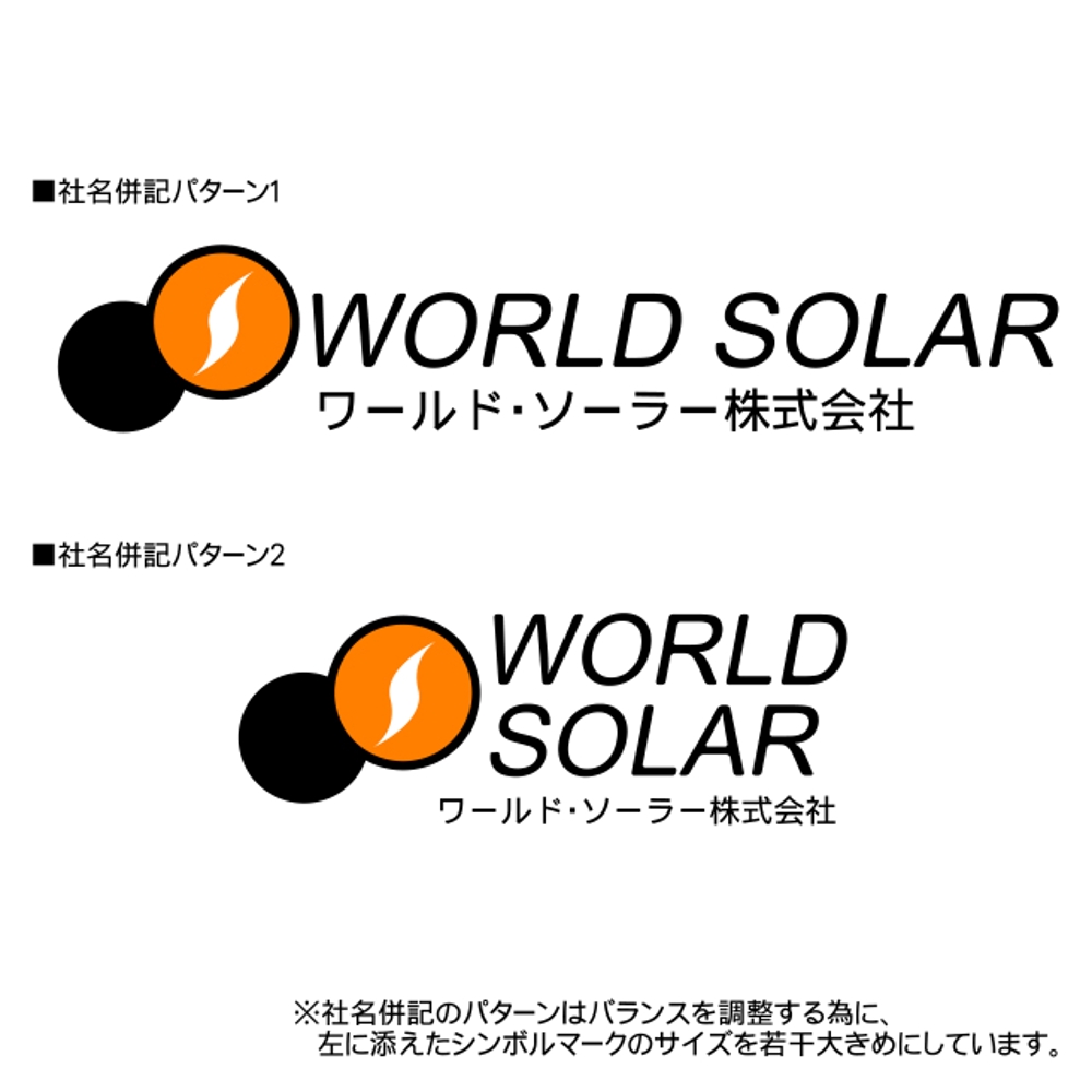 「WORLD　SOLAR　　ワールド・ソーラー株式会社」のロゴ作成