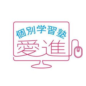 kayasu (kayasu)さんの個別学習塾　「愛進」のロゴへの提案