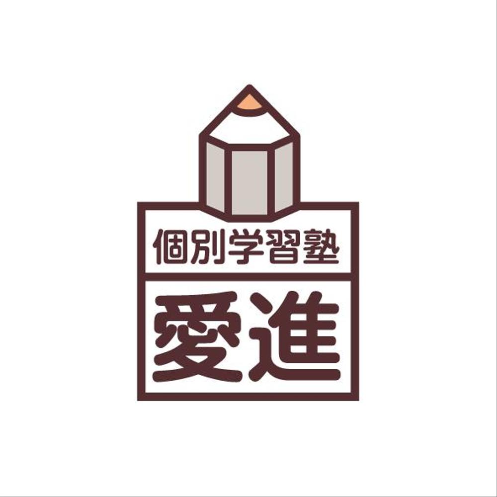 個別学習塾　愛進.png