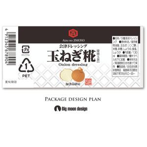 Big moon design (big-moon)さんの玉ねぎ糀ドレッシングのラベルデザインへの提案