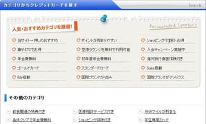 アンバー (AmberDESIGN)さんのクレジットカード比較サイトの「人気・おすすめカテゴリを厳選」部分のデザイン（コーディング不要）への提案