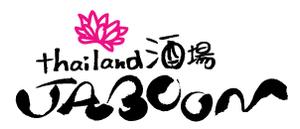 さんの「thailand 酒場　　JABOON」のロゴ作成への提案