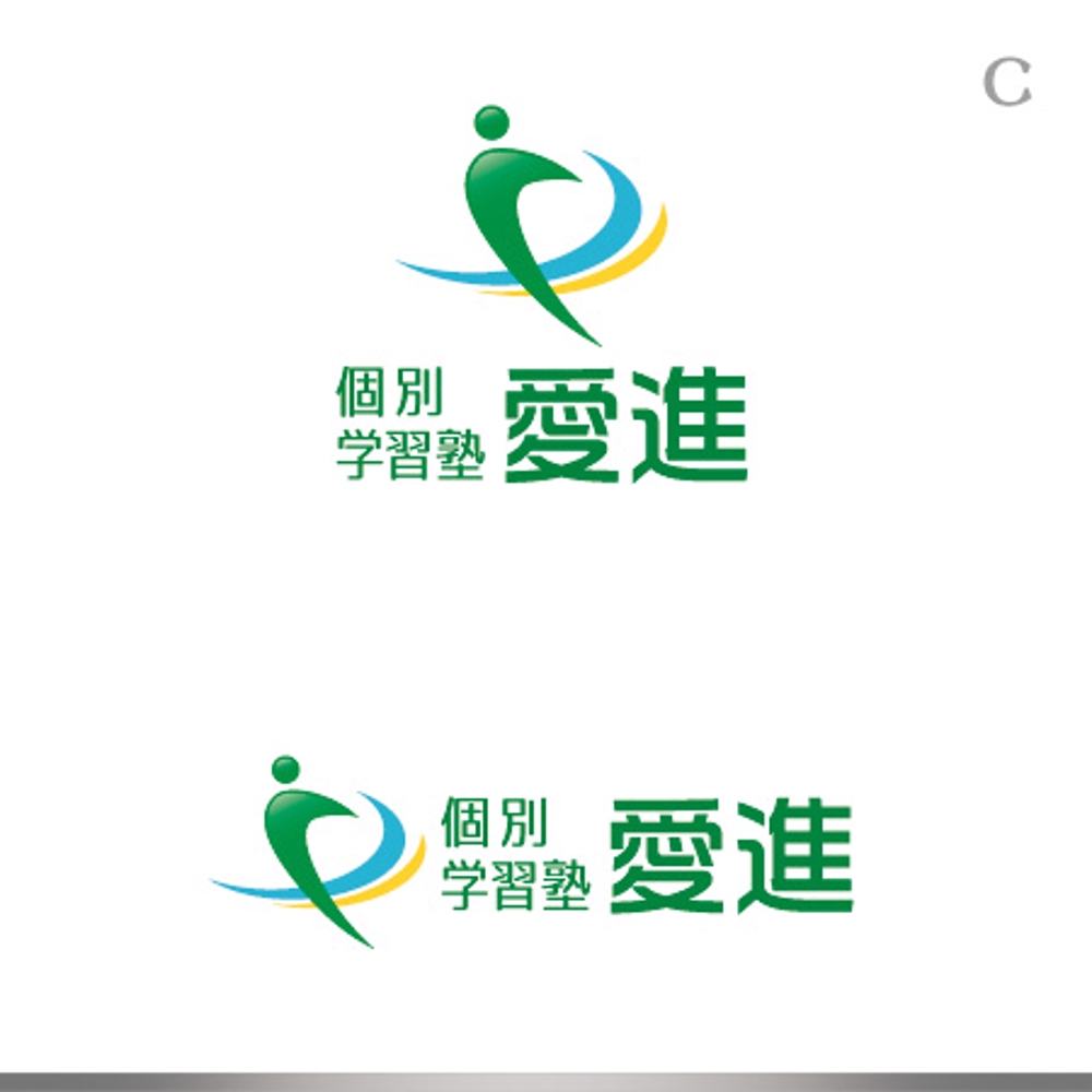 個別学習塾　「愛進」のロゴ
