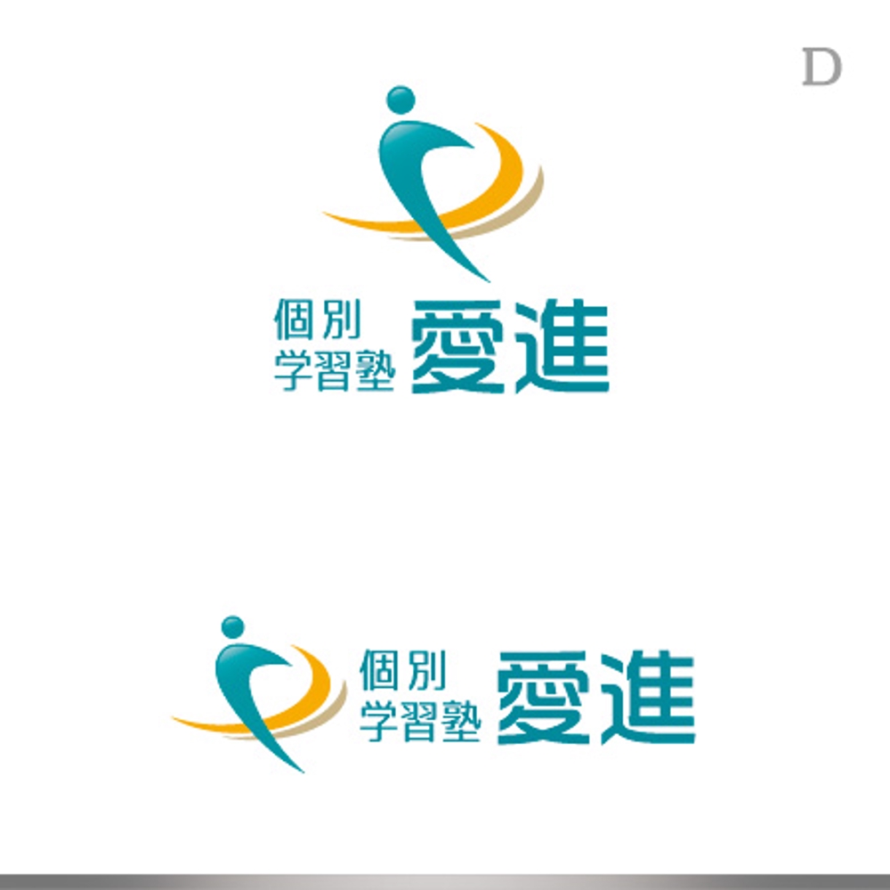 個別学習塾　「愛進」のロゴ