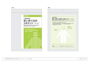 muzzleさんの工場見学用使い捨て白衣3点セットパッケージデザインへの提案