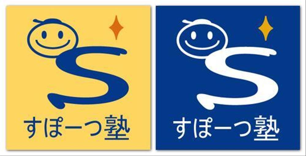 子ども対象運動教室「すぽーつ塾」のロゴ