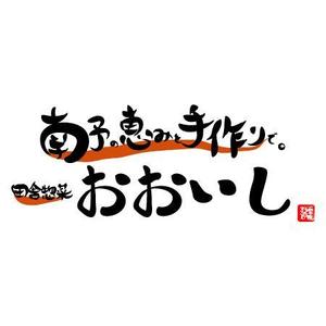 ChiGyo (ChiGyo)さんの「南予の恵みを手作りで。　田舎惣菜　おおいし」のロゴ作成への提案