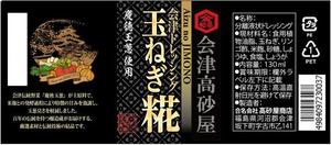 futaoA (futaoA)さんの玉ねぎ糀ドレッシングのラベルデザインへの提案